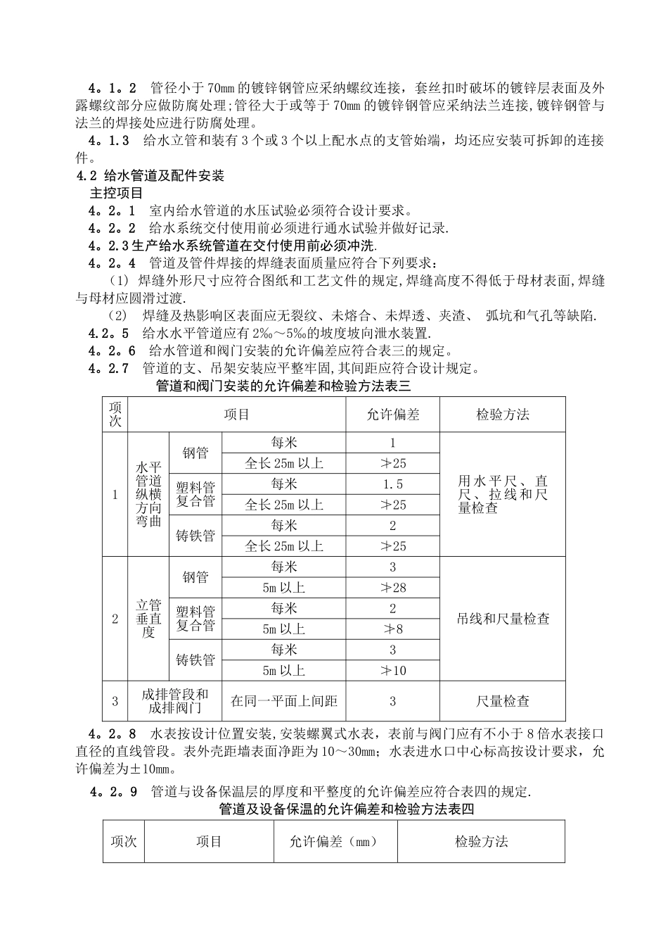 室内给水管道安装施工方案_第3页