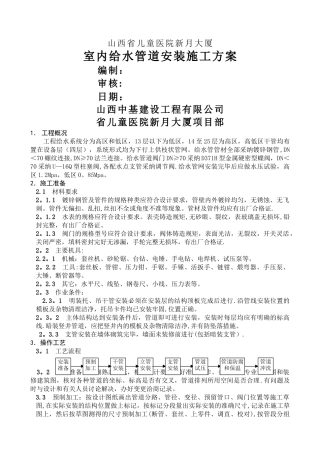 室内给水管道安装施工方案