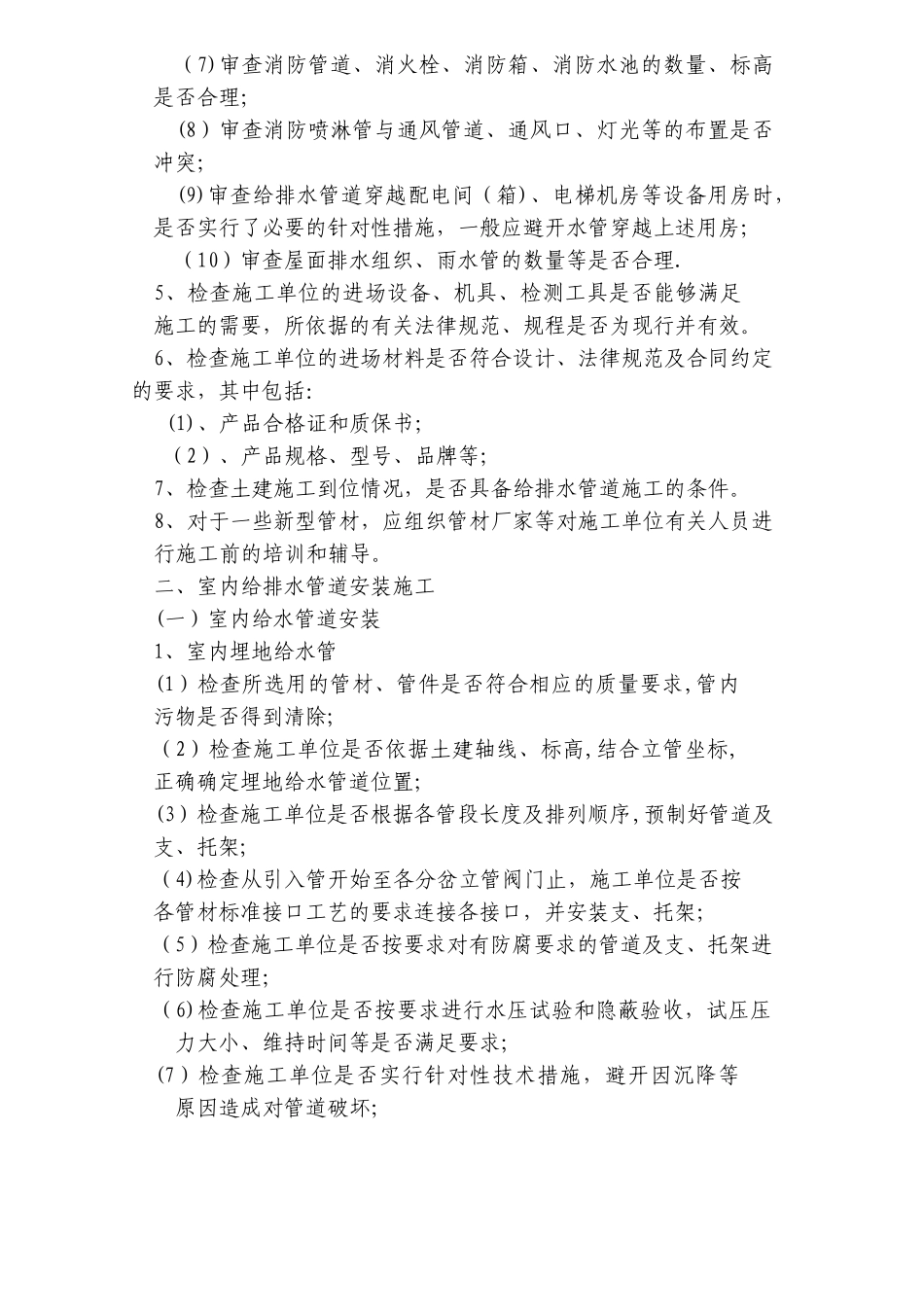 室内给排水管预留施工处理要点_第2页