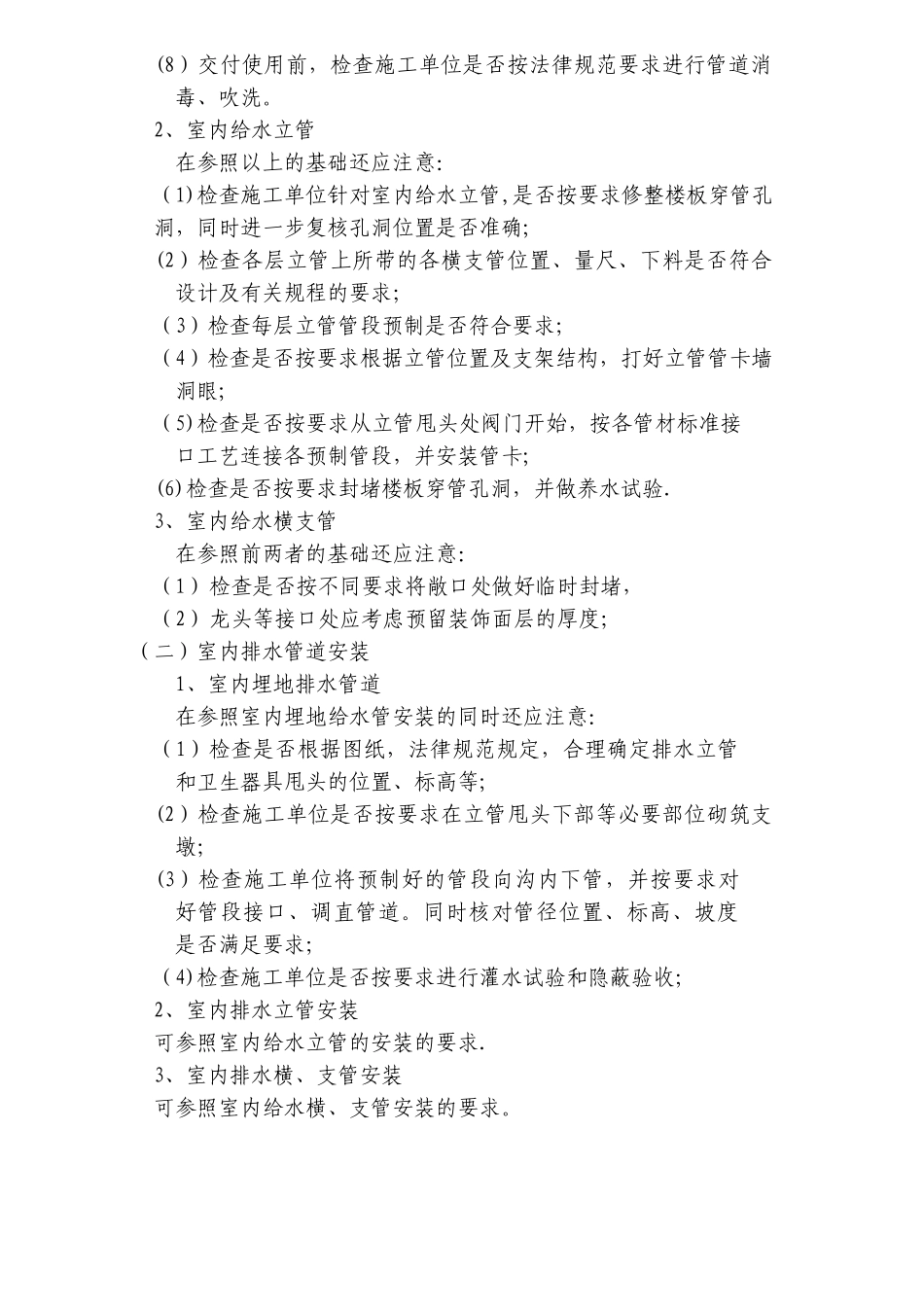 室内给排水管预留施工处理要点_第3页