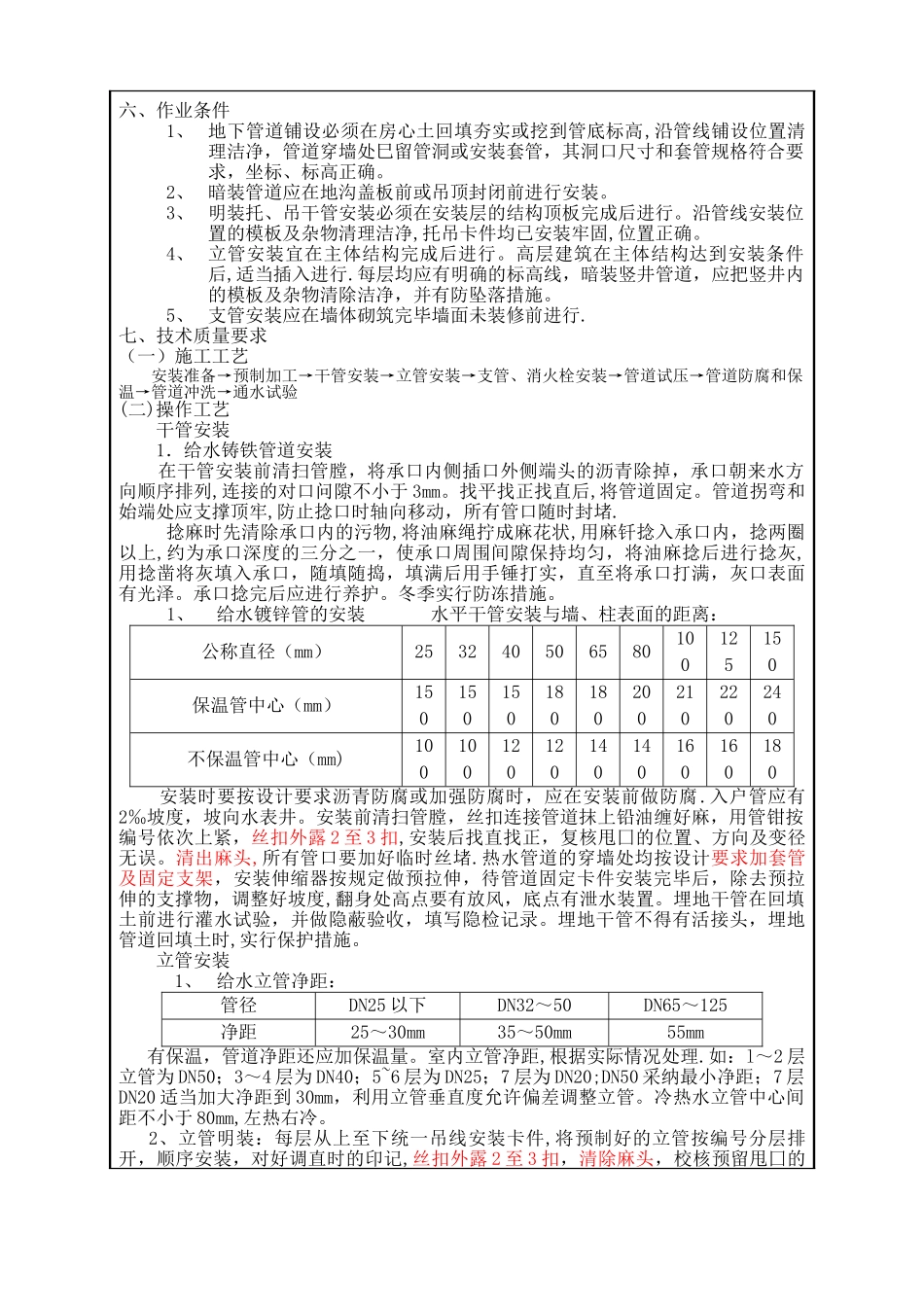 室内给水管道安装工程_第2页