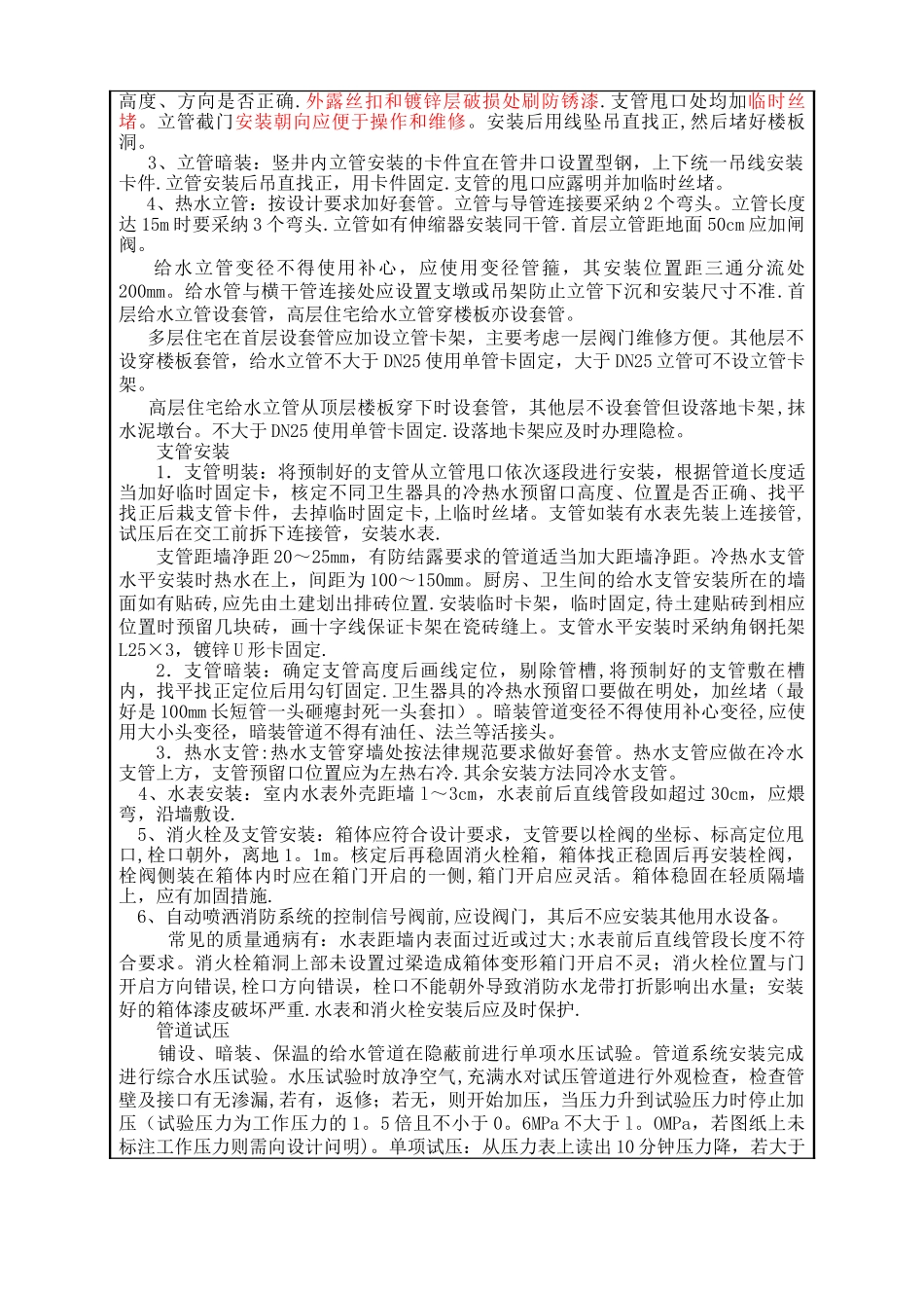 室内给水管道安装工程_第3页