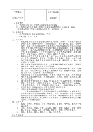 室内给水管道安装工程