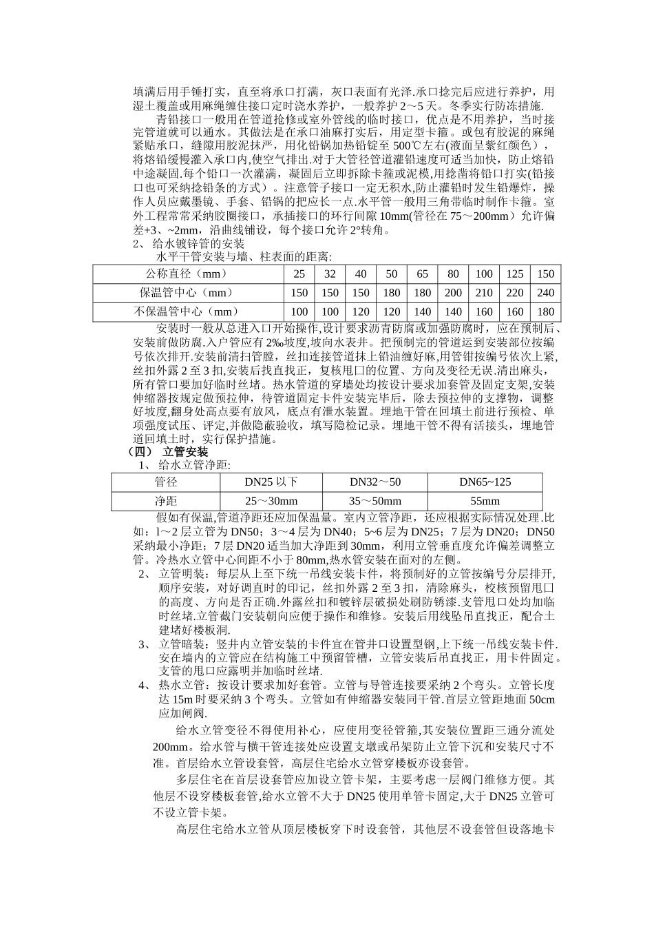 室内给水管道安装工程技术交底_第3页