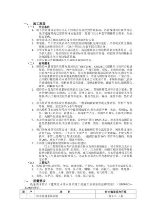 室内给水管道安装工程技术交底