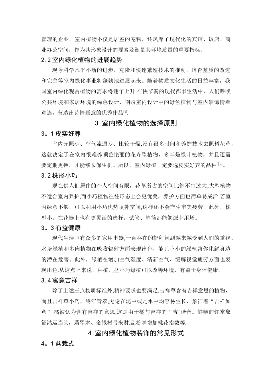 室内绿化植物的养护与管理_第2页