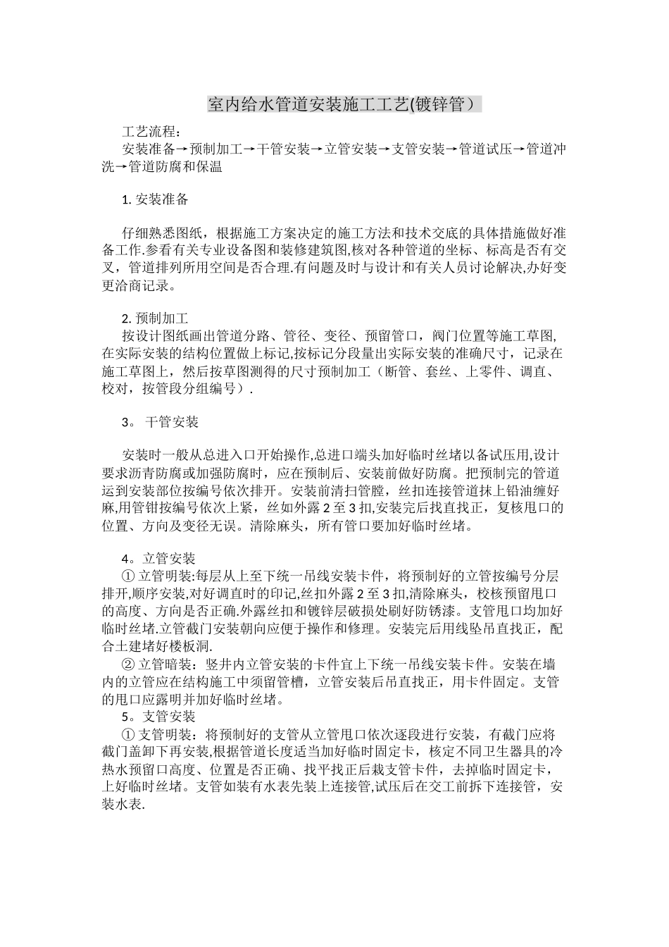 室内给水管道安装施工工艺_第1页