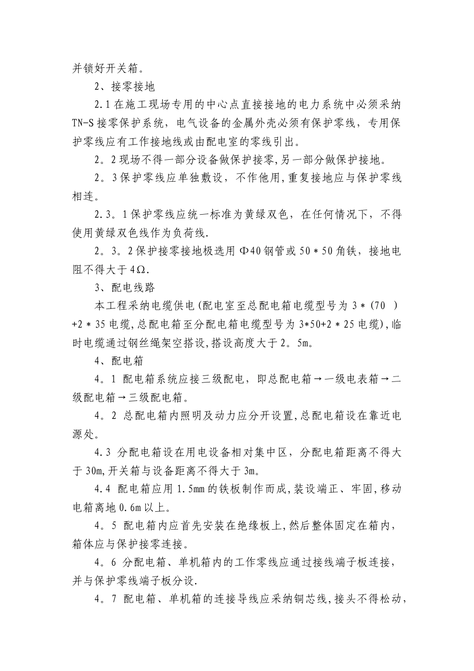 室内精装修工程临时用电方案_第3页