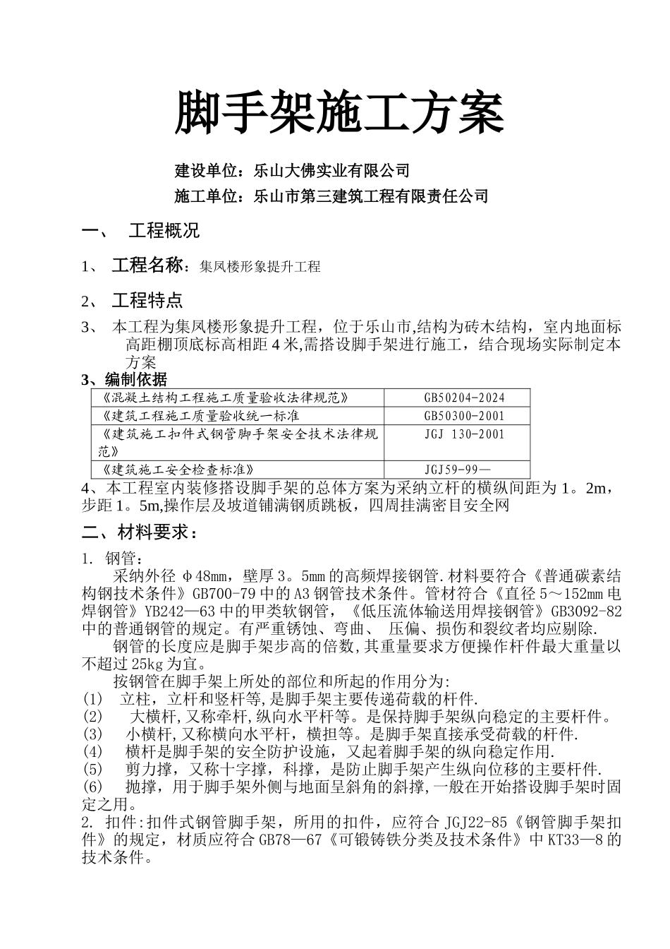 室内脚手架施工方案_第1页