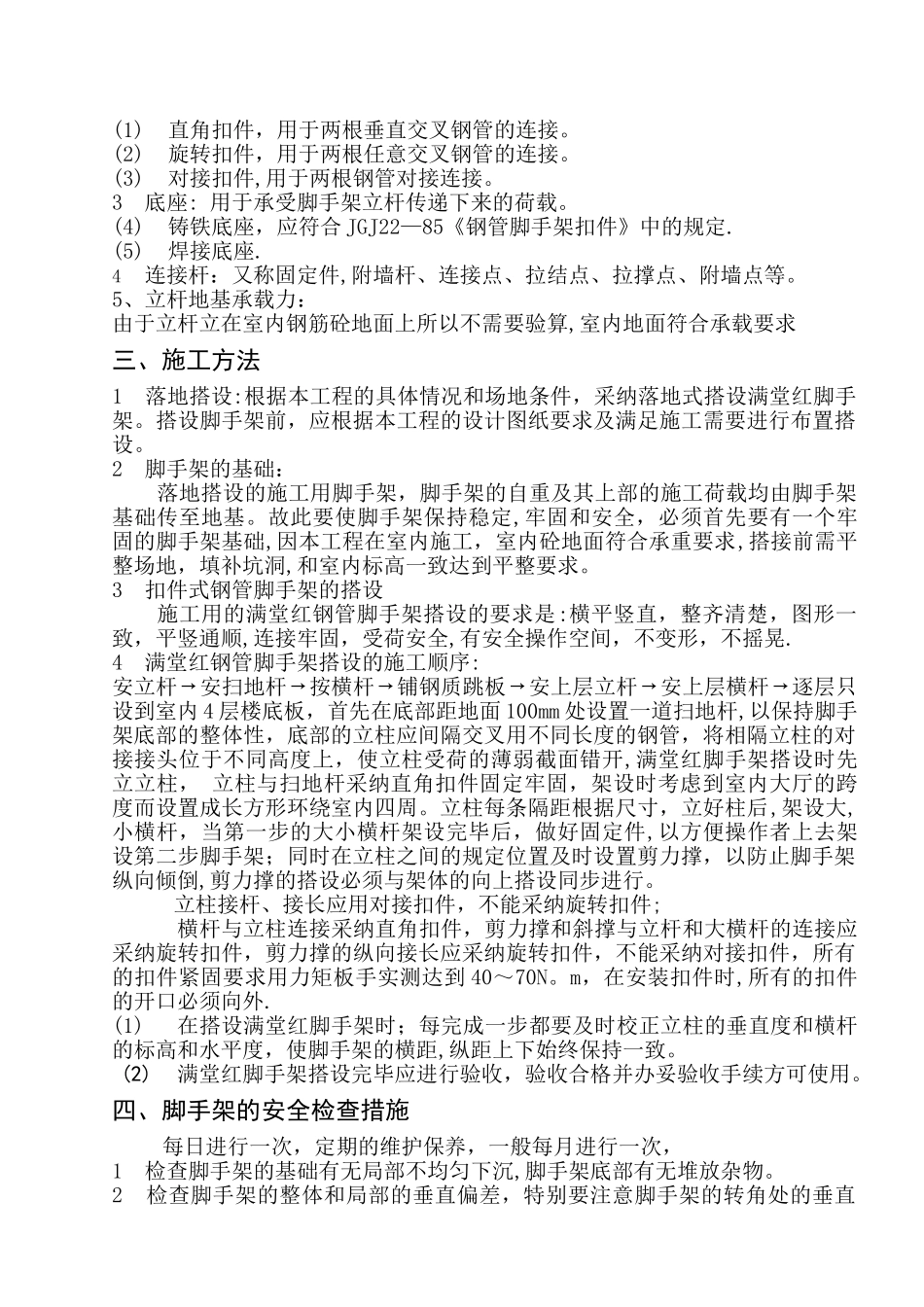 室内脚手架施工方案_第2页