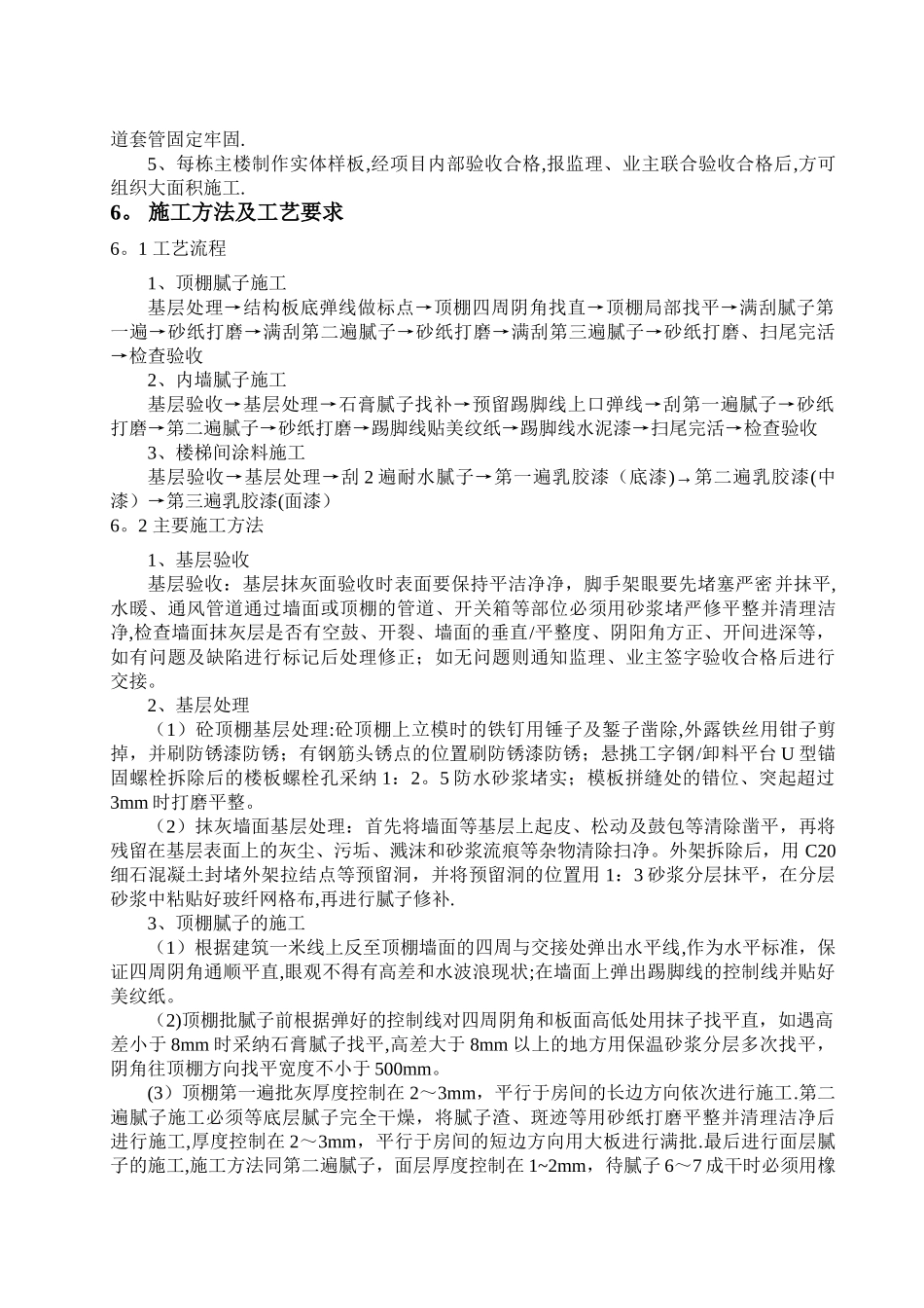 室内腻子施工方案(最终版本)_第2页