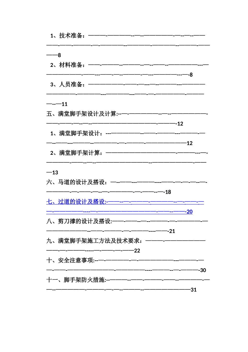室内脚手架施工方案最新版_第2页