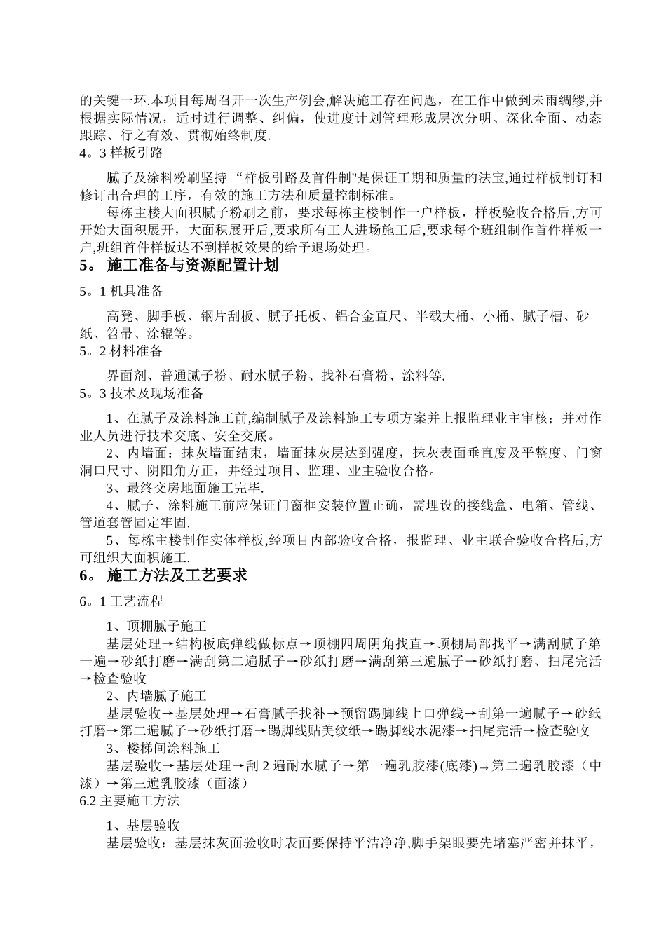 室内腻子施工方案_第2页