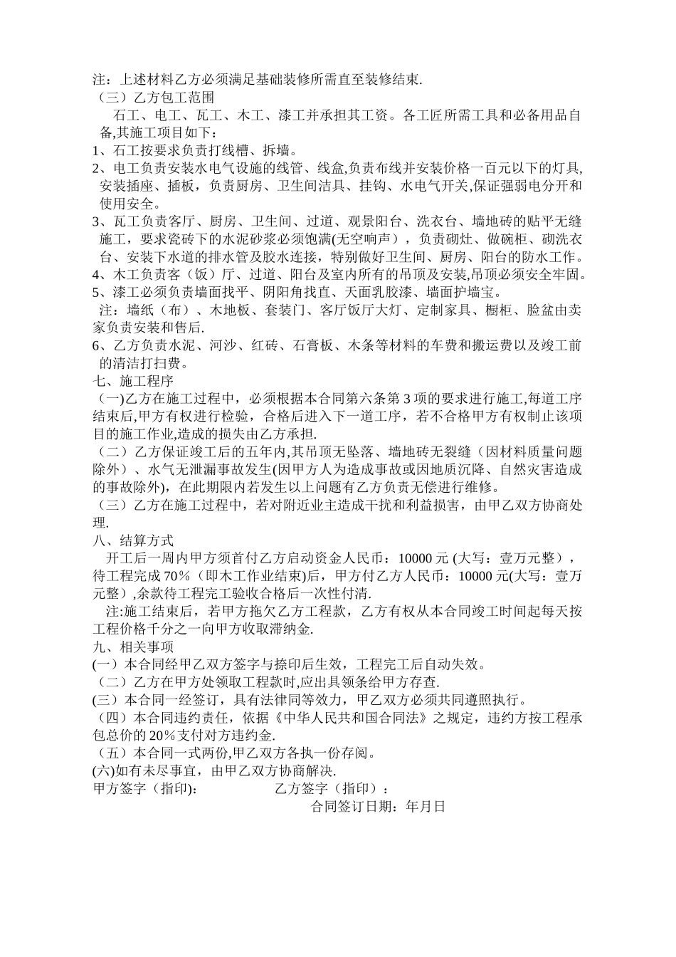 室内装修合同_第2页