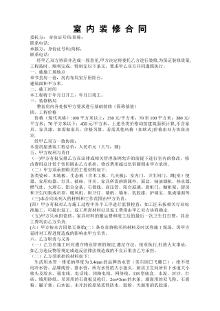 室内装修合同