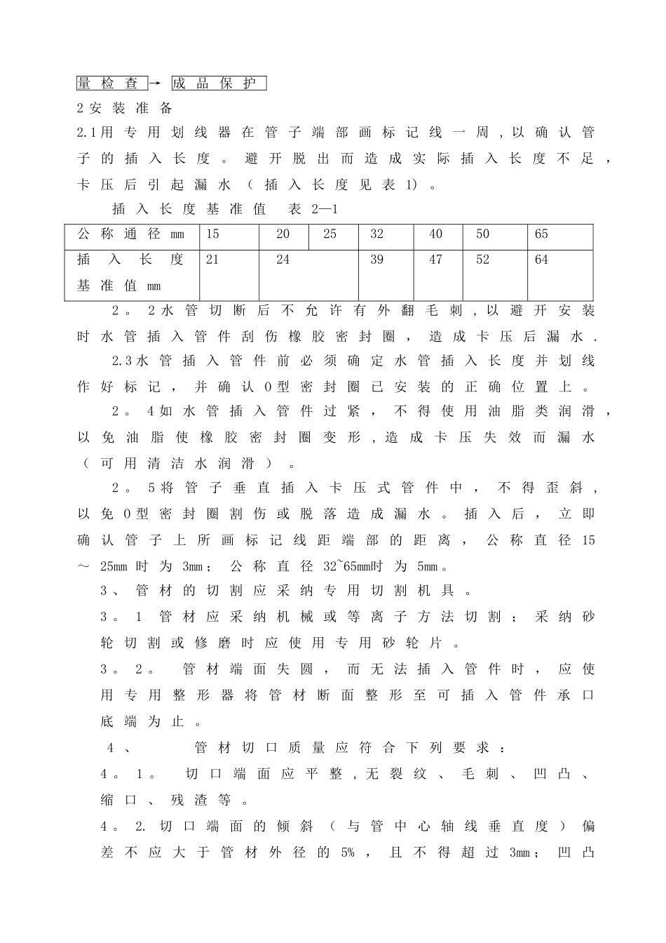 室内薄壁不锈钢给排水管道施工工艺_第2页