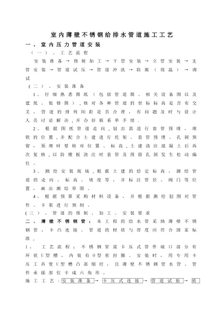 室内薄壁不锈钢给排水管道施工工艺