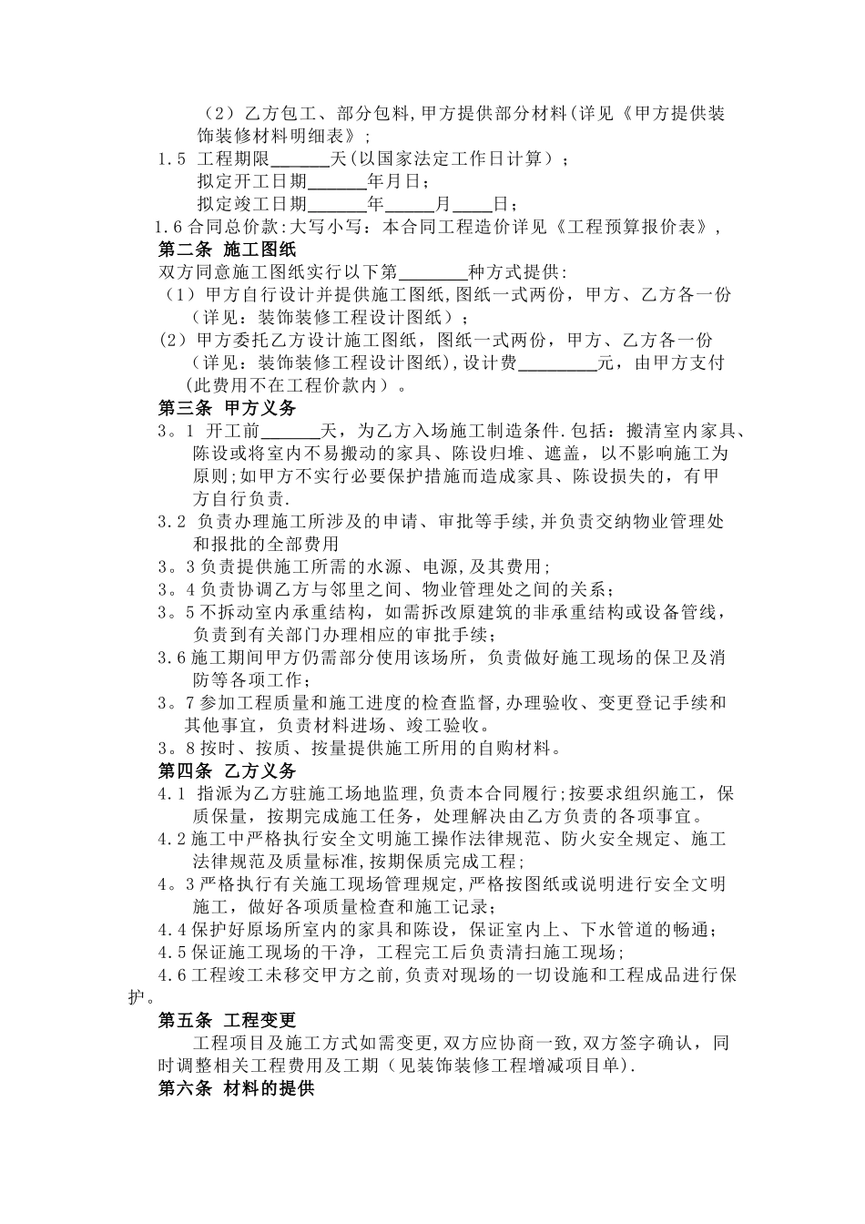 室内装修合同范本_第2页