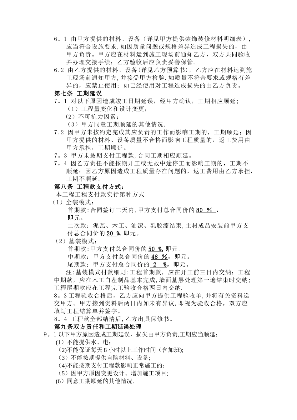 室内装修合同范本_第3页