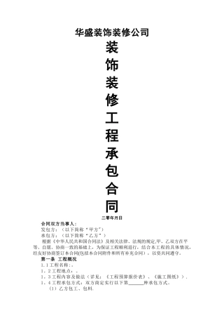 室内装修合同范本