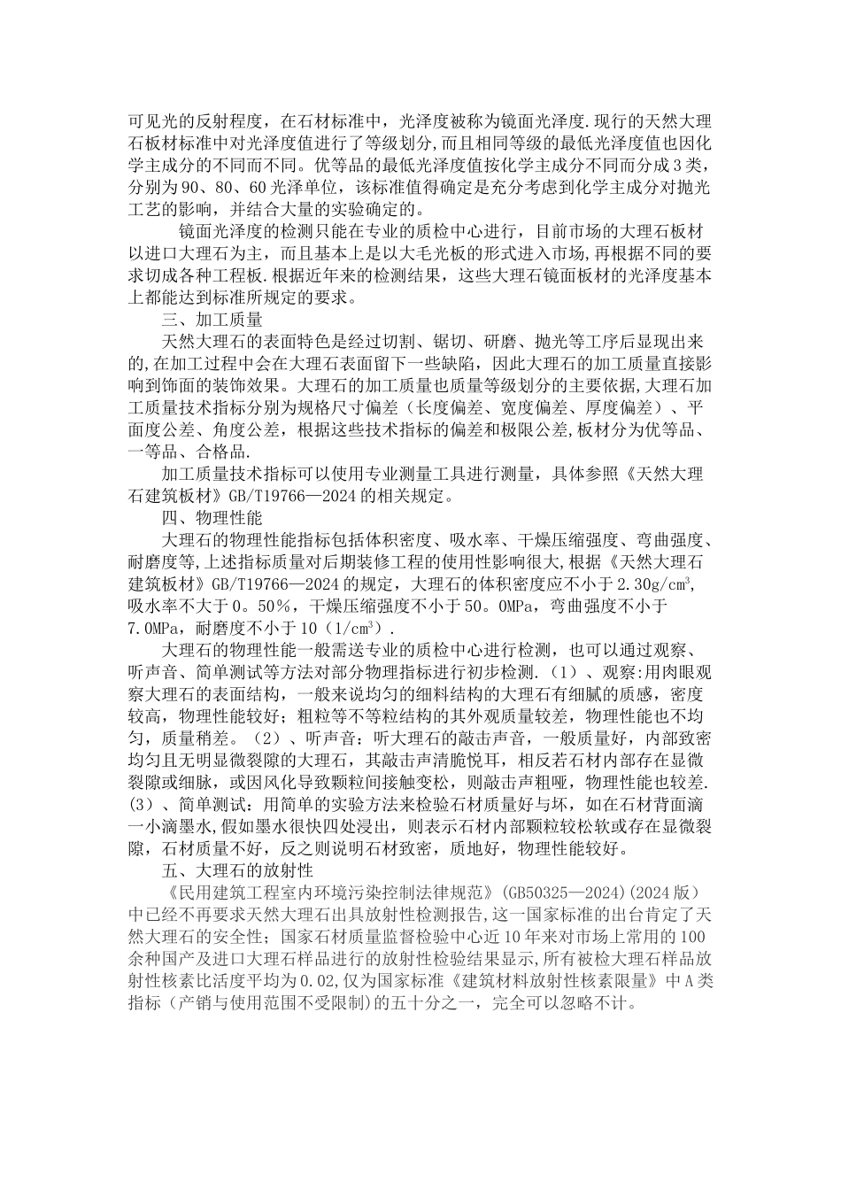 室内装修大理石的质量检查和指标检测方法_第2页