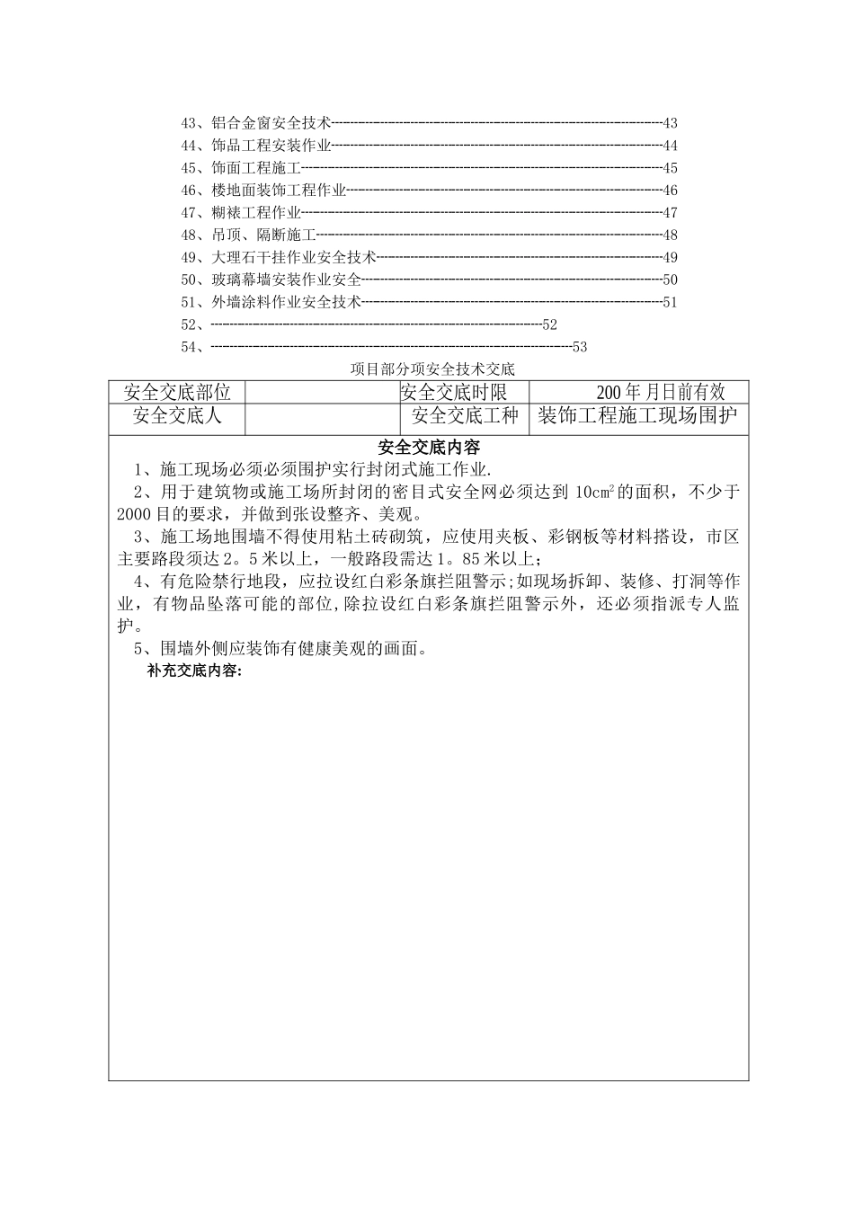 室内装修工程技术交底大全_第2页