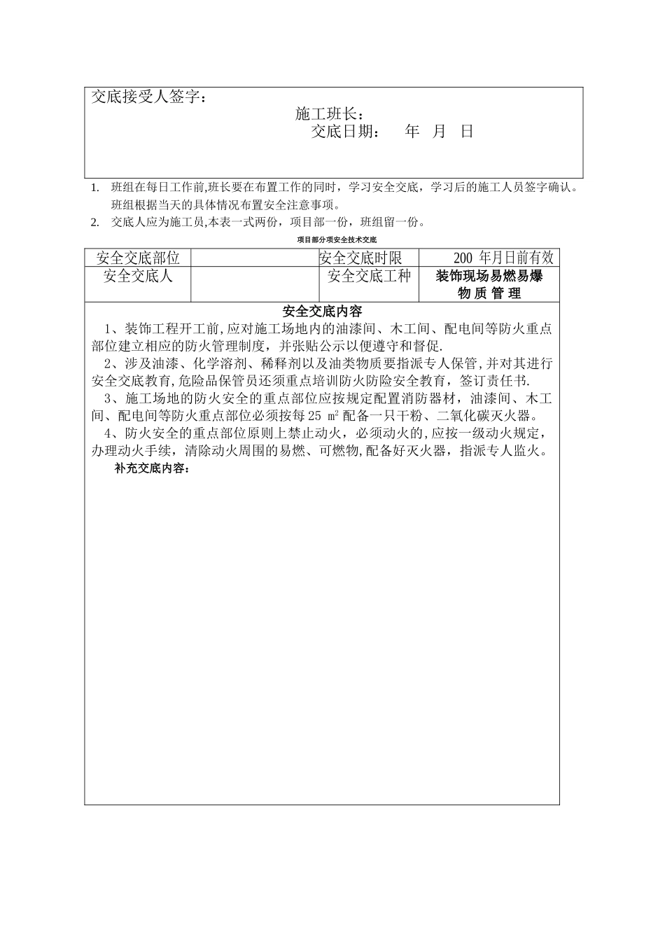 室内装修工程技术交底大全_第3页