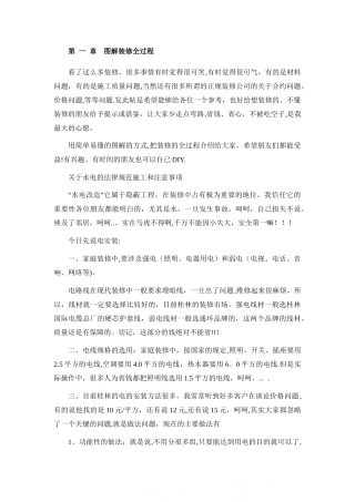 室内装修工程全过程施工图解