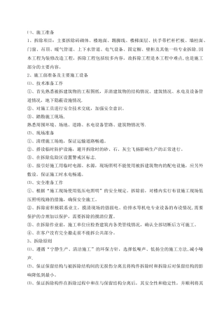 室内装修工程拆除方案