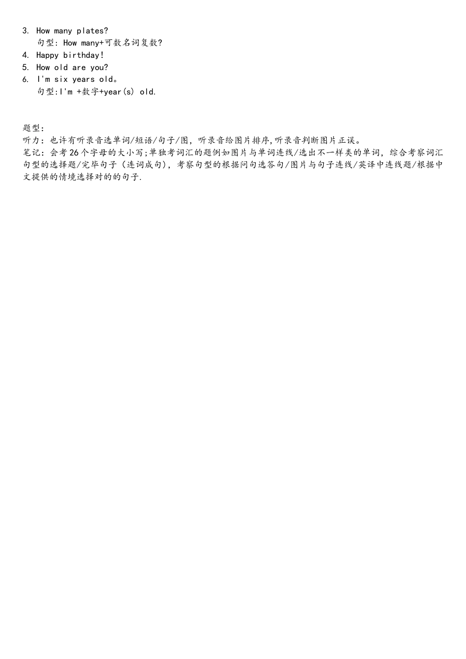 2025年人教版PEP小学英语三年级上知识点整理_第3页