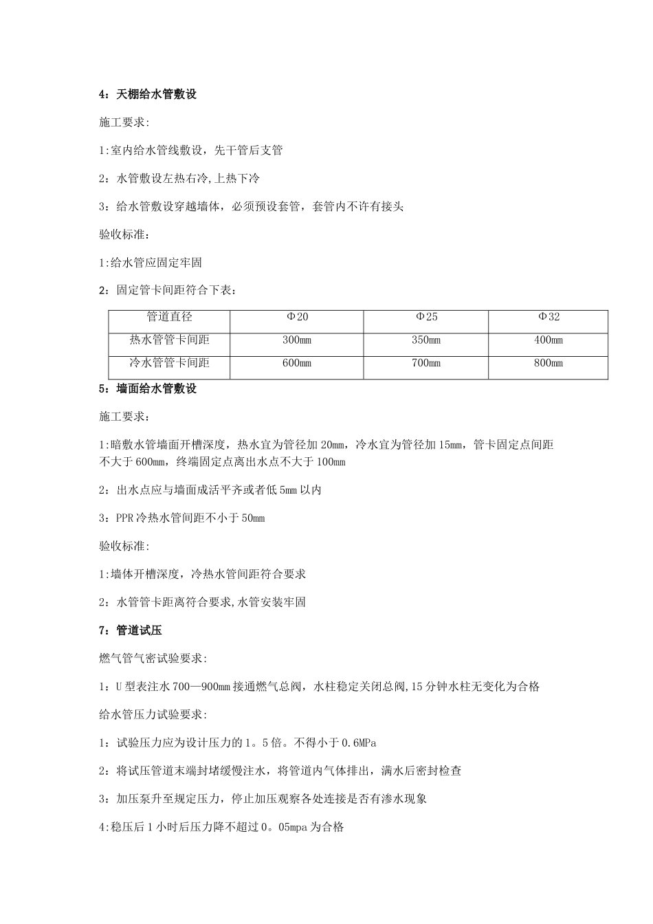室内装修工程施工质量控制措施_第2页