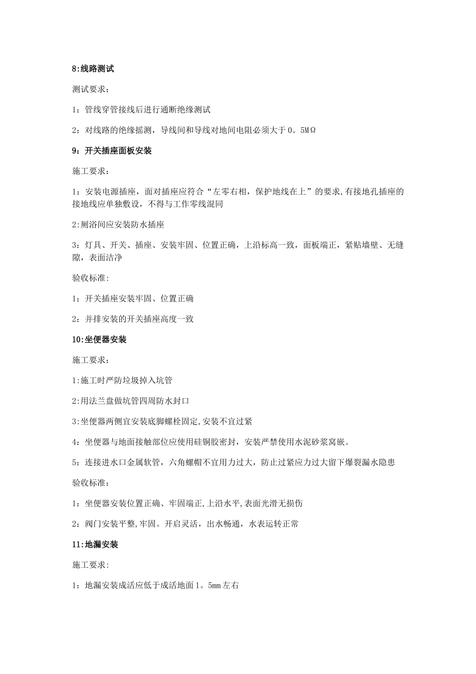 室内装修工程施工质量控制措施_第3页