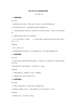 室内装修工程施工质量控制措施