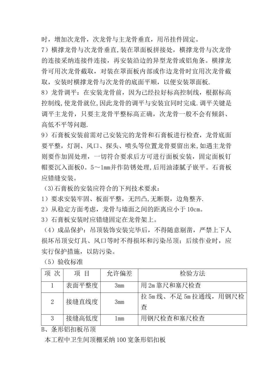 室内装修工程施工方案_第2页