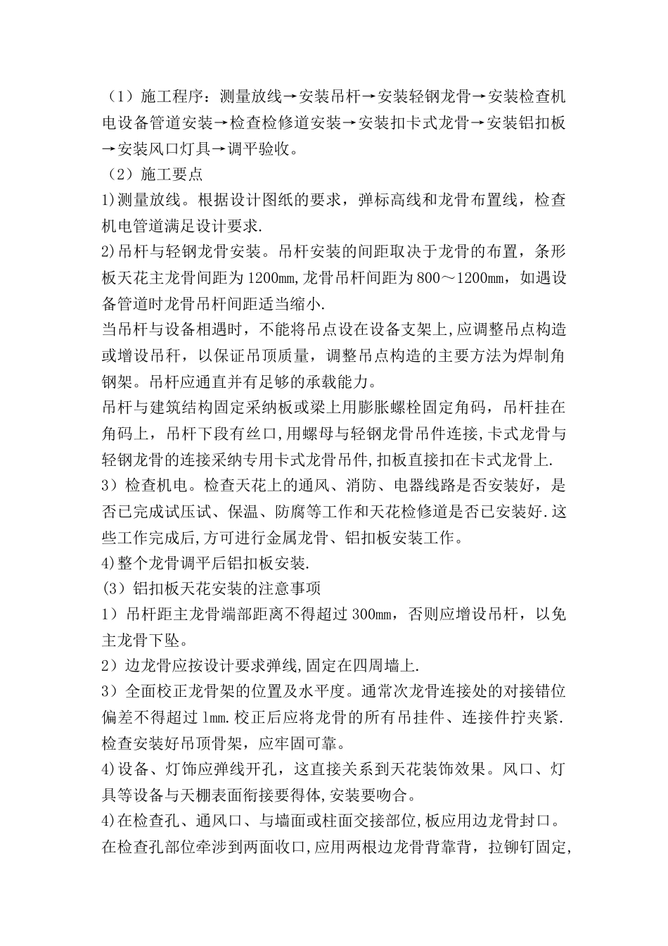 室内装修工程施工方案_第3页