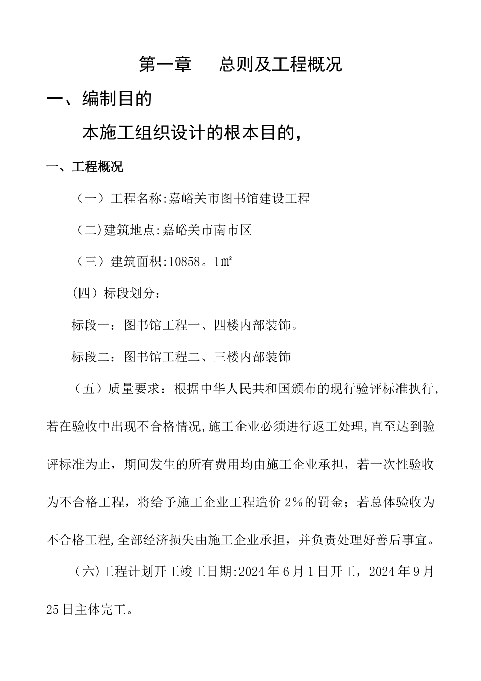 室内装修工程施工组织设计范本_第1页