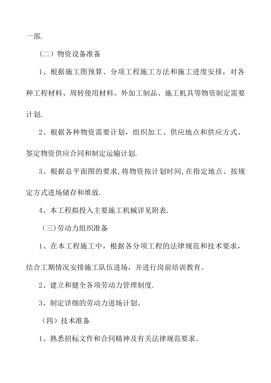 室内装修工程施工组织设计范本_第3页