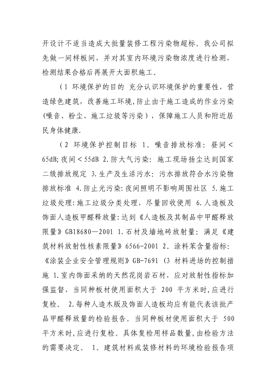 室内装修工程环境保护措施_第2页