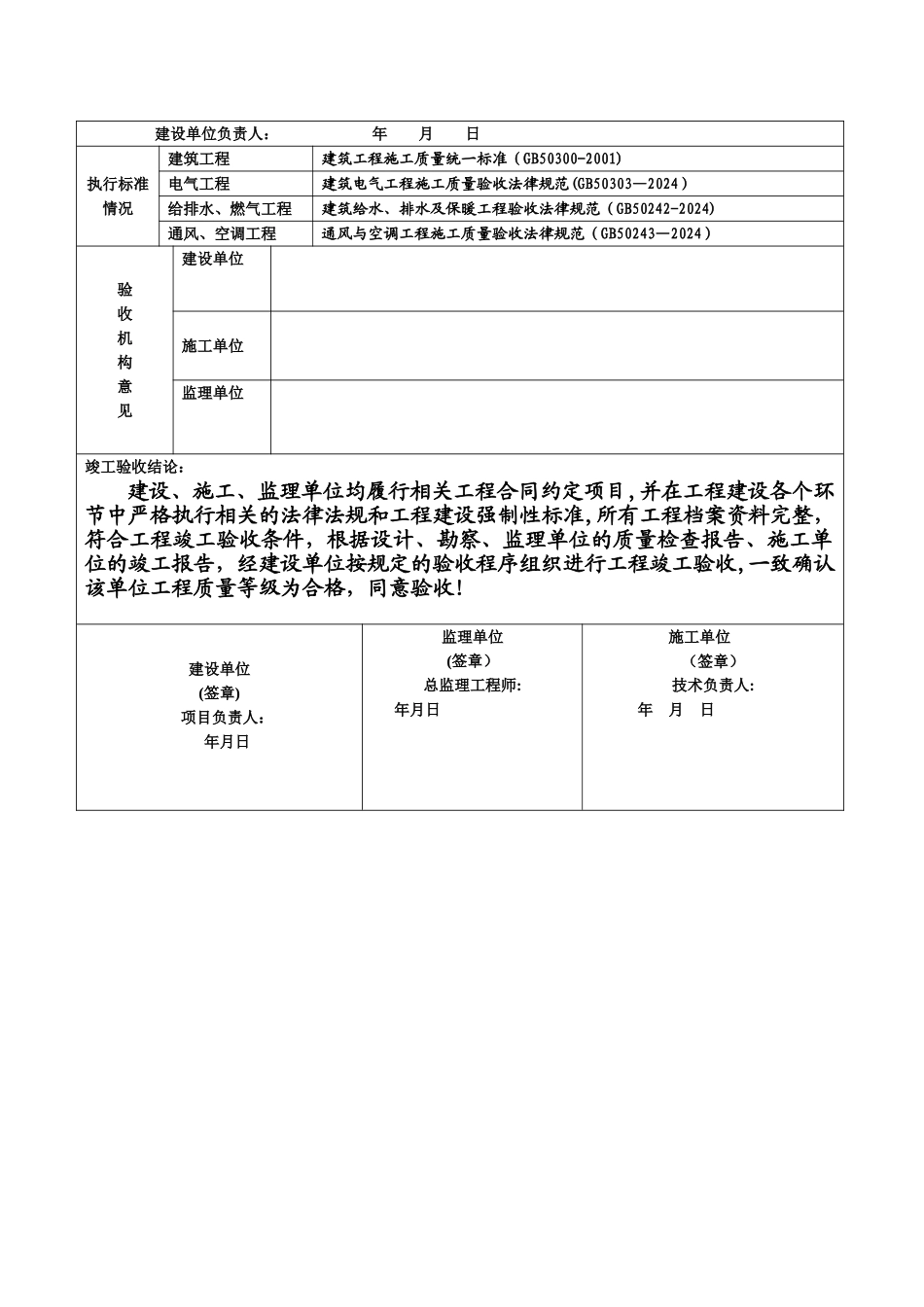 室内装修工程竣工验收单_第2页