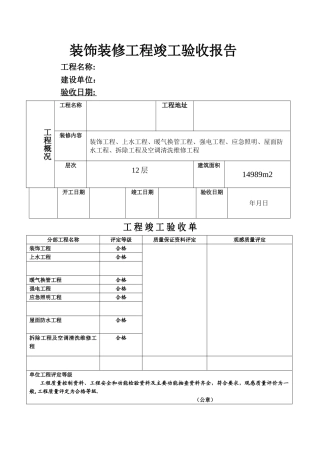 室内装修工程竣工验收单