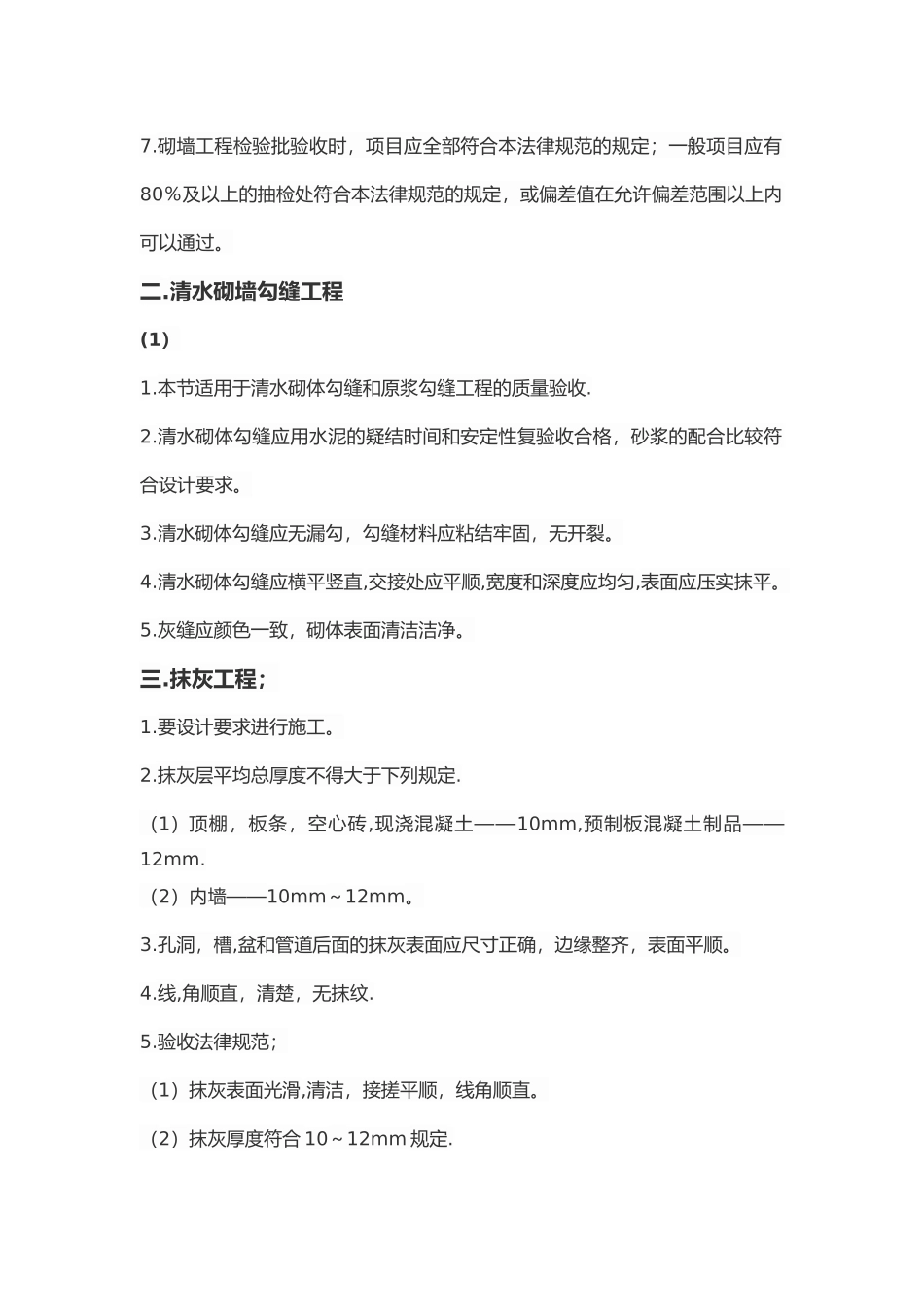 室内装修工程竣工验收标准_第2页