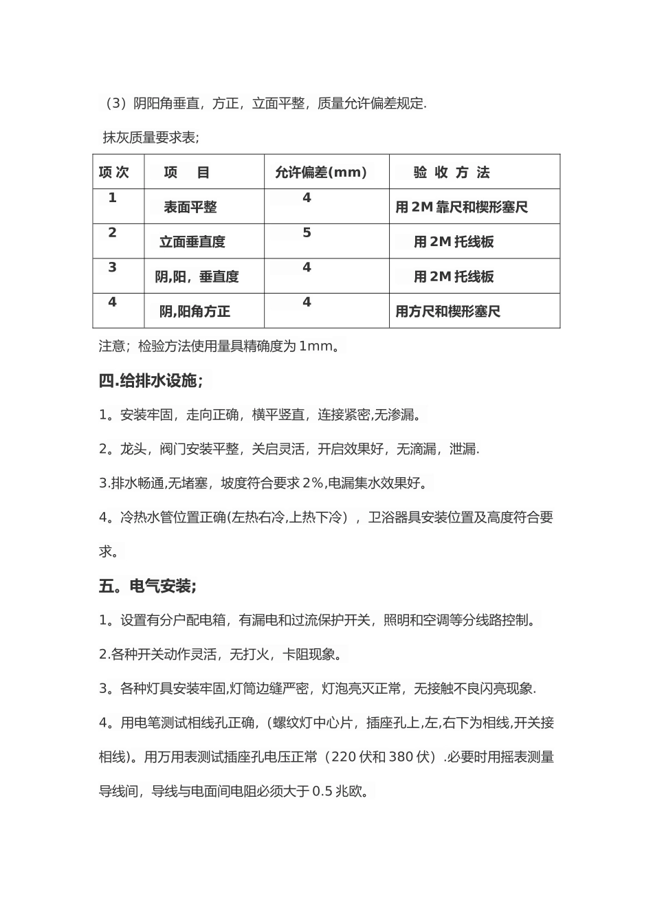 室内装修工程竣工验收标准_第3页