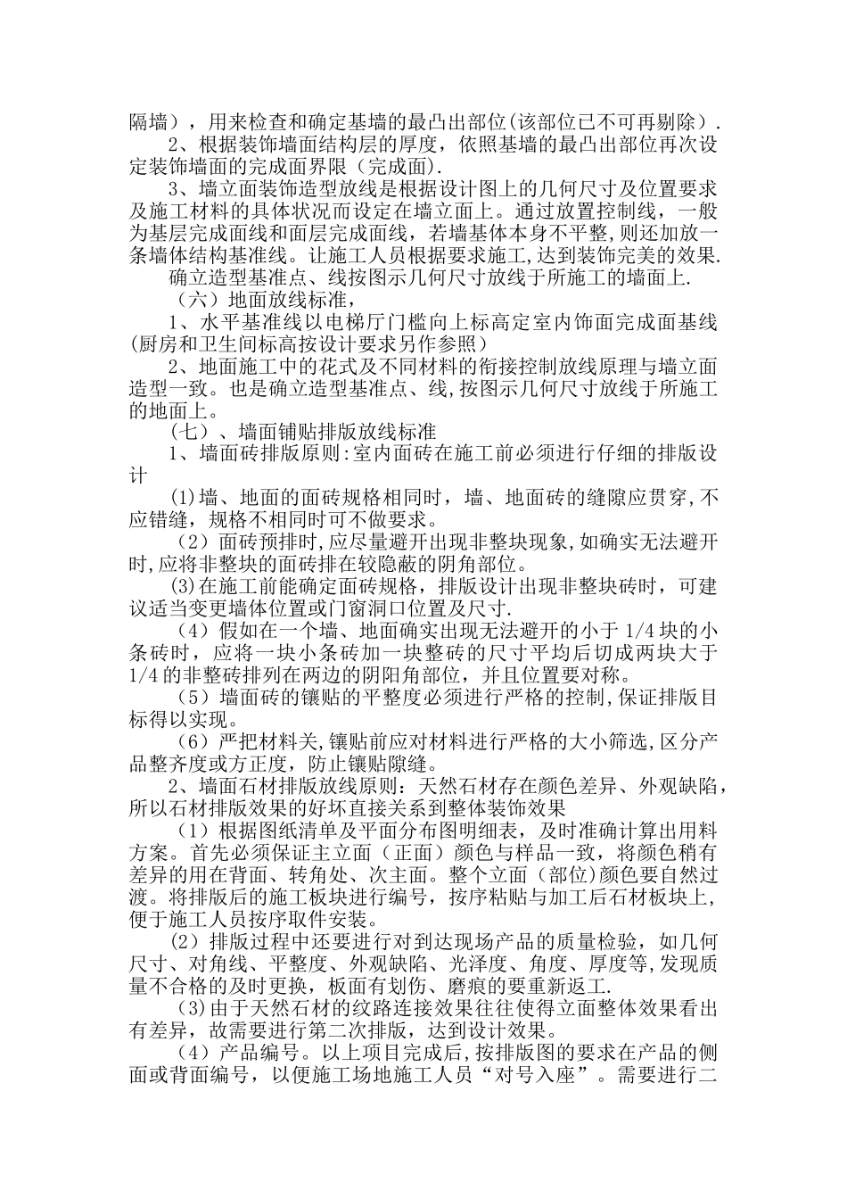 室内装修改造工程测量放线施工方案_第3页