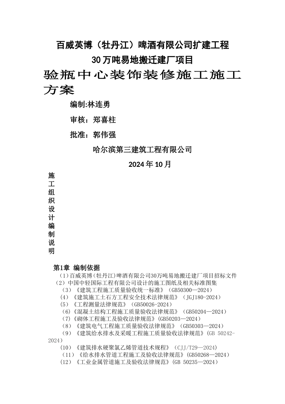 室内装修方案(通过_第1页