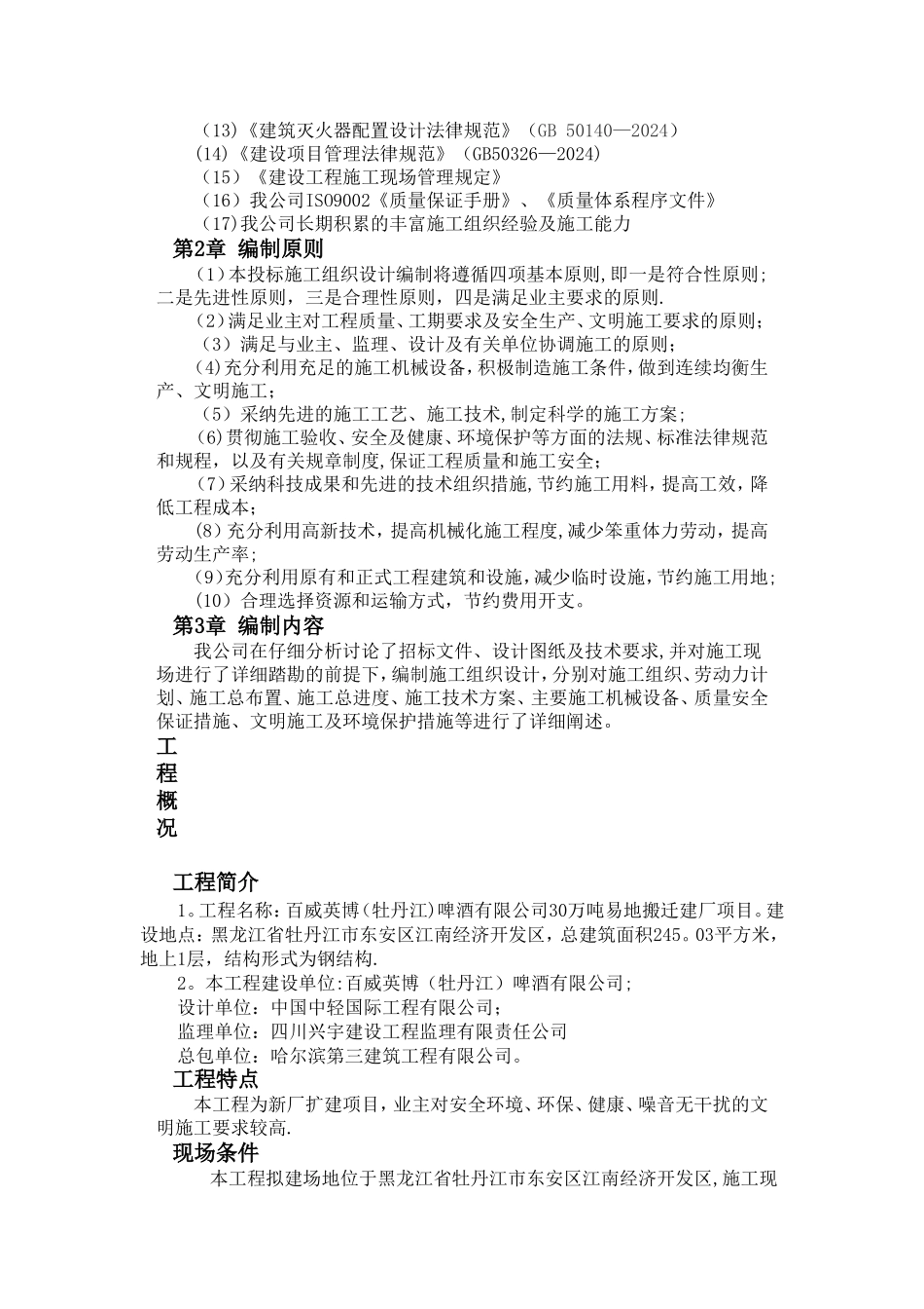 室内装修方案(通过_第2页