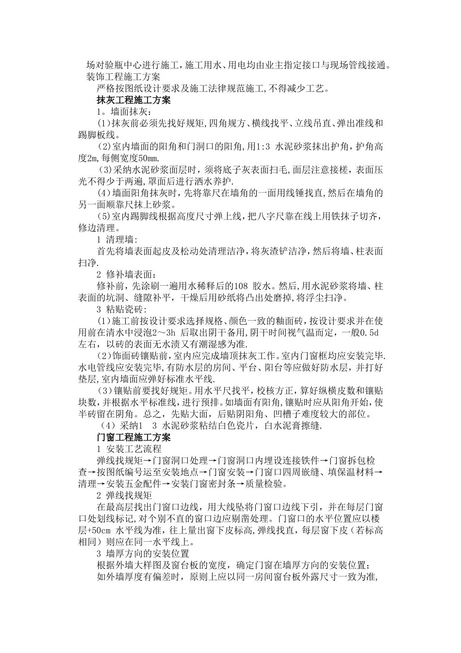 室内装修方案(通过_第3页