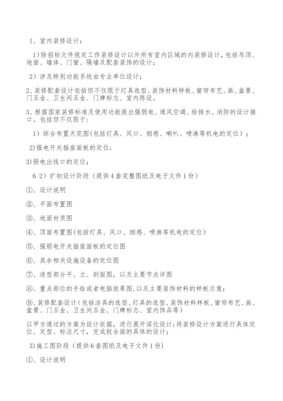 室内装修工程设计任务书_第3页