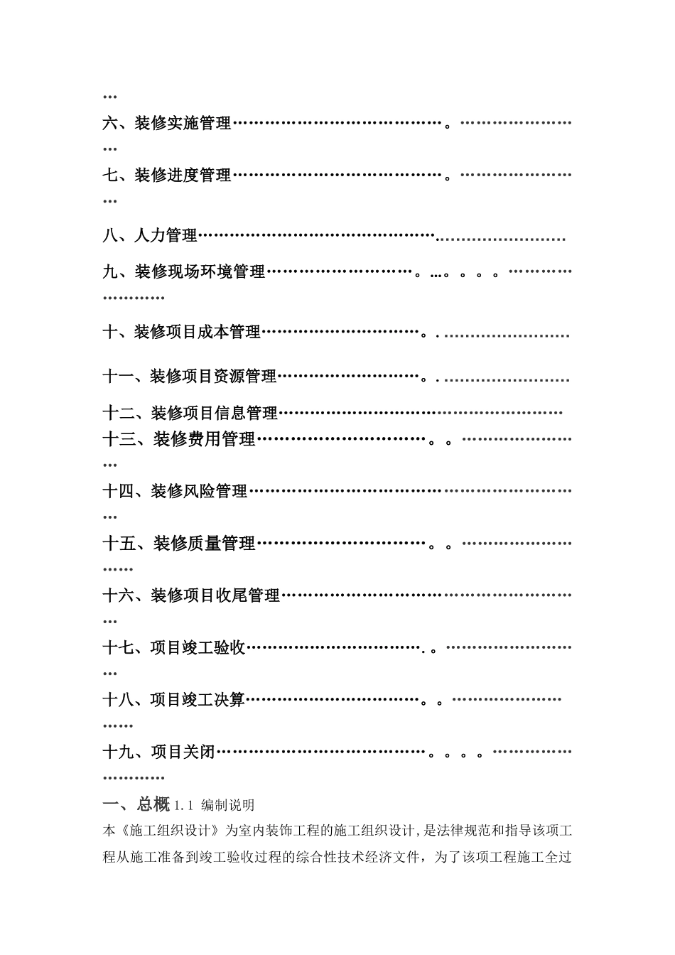 室内装修工程计划书_第2页