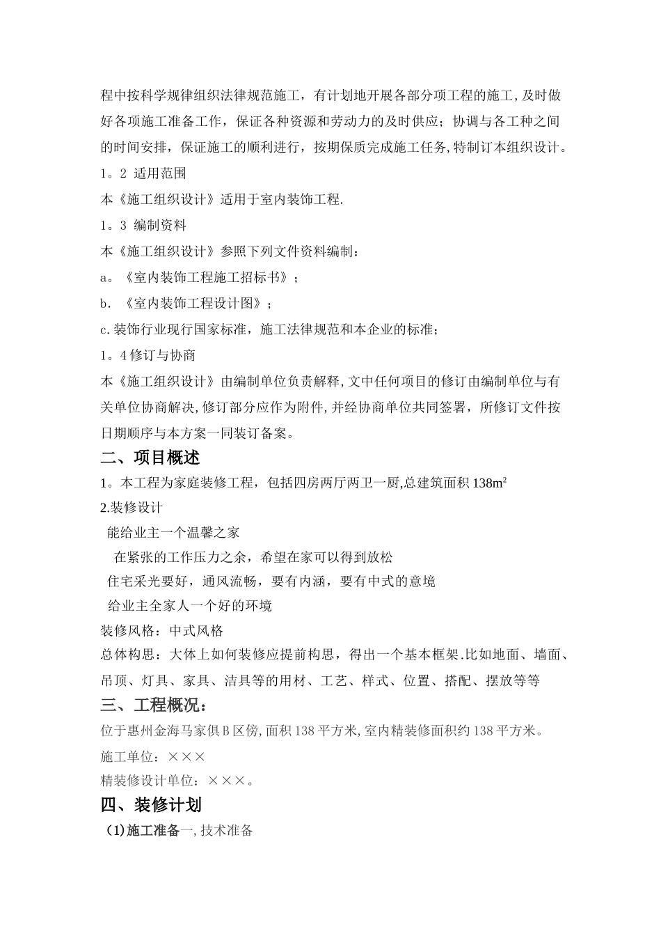 室内装修工程计划书_第3页