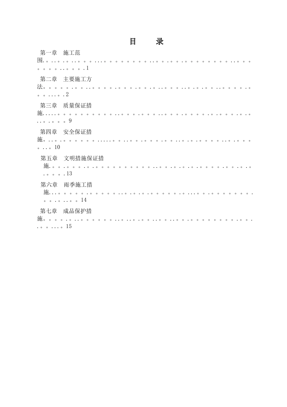室内装修改造工程_第1页